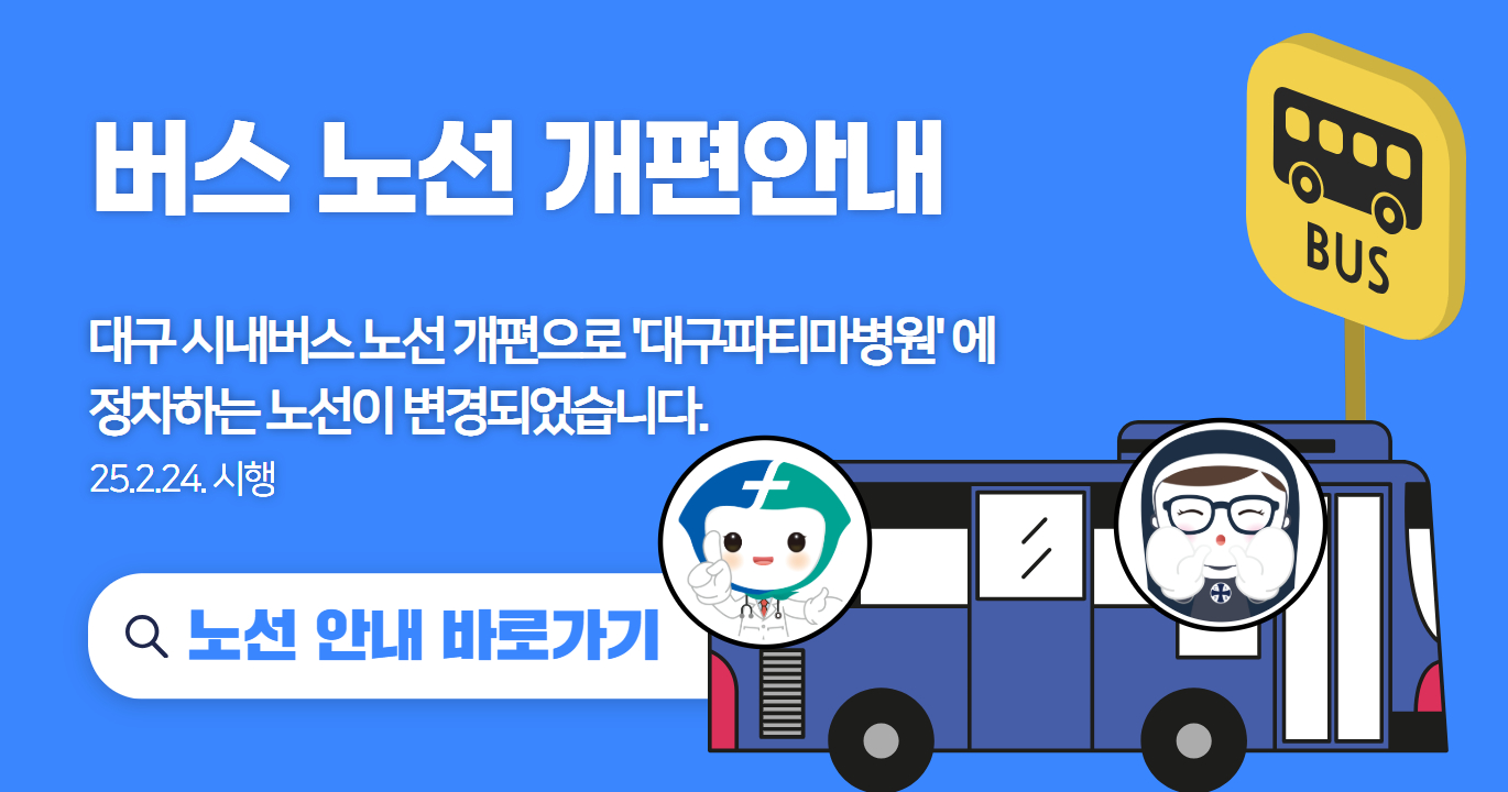 버스노선개편